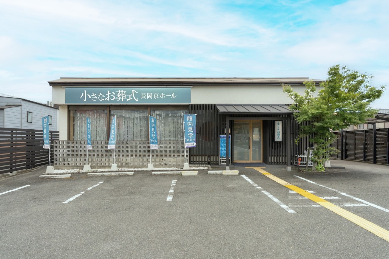 小さなお葬式 長岡京ホール　【旧：家族葬のらくおう　長岡京ホール】